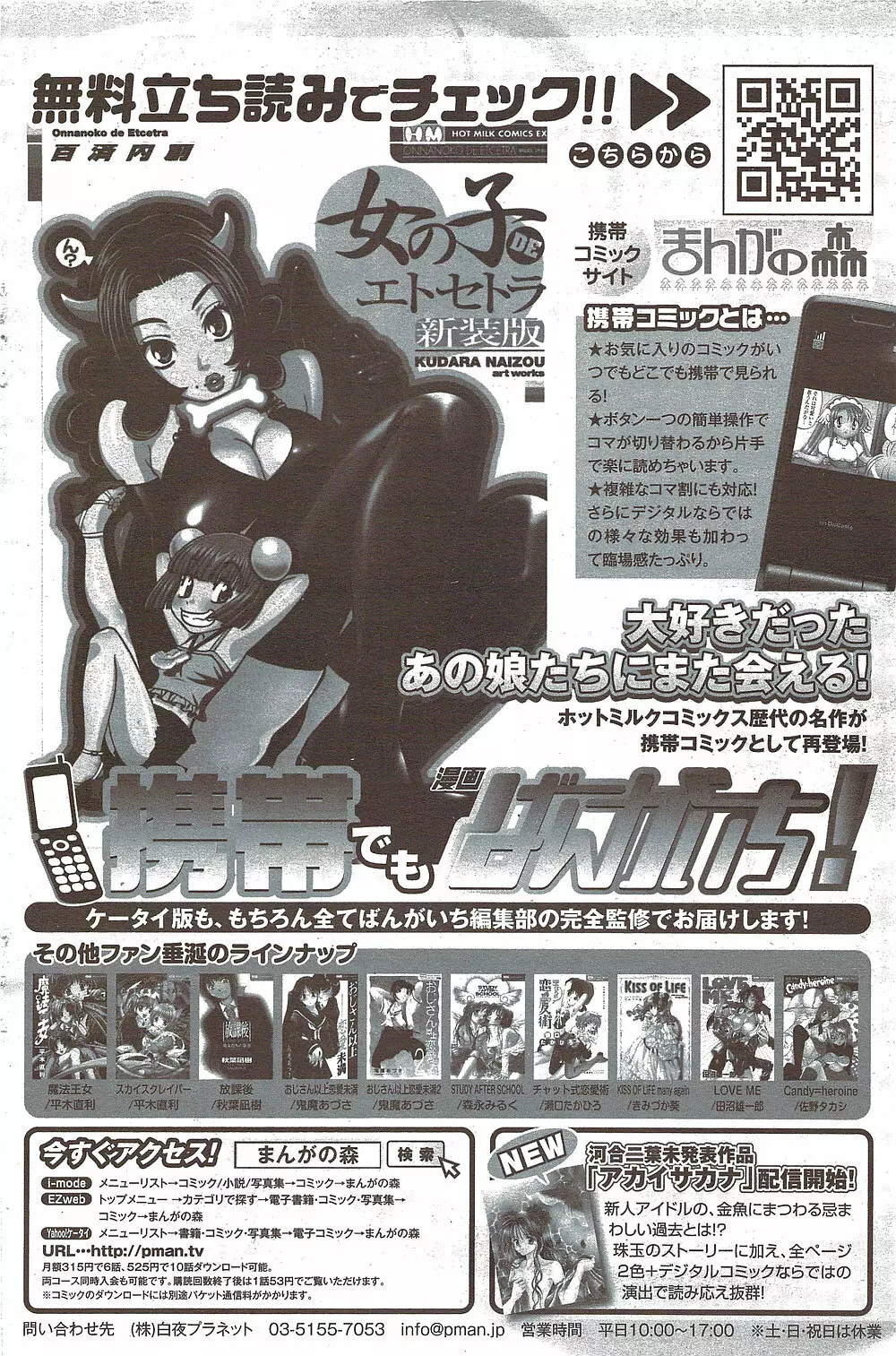 漫画ばんがいち 2009年11月号 Page.136