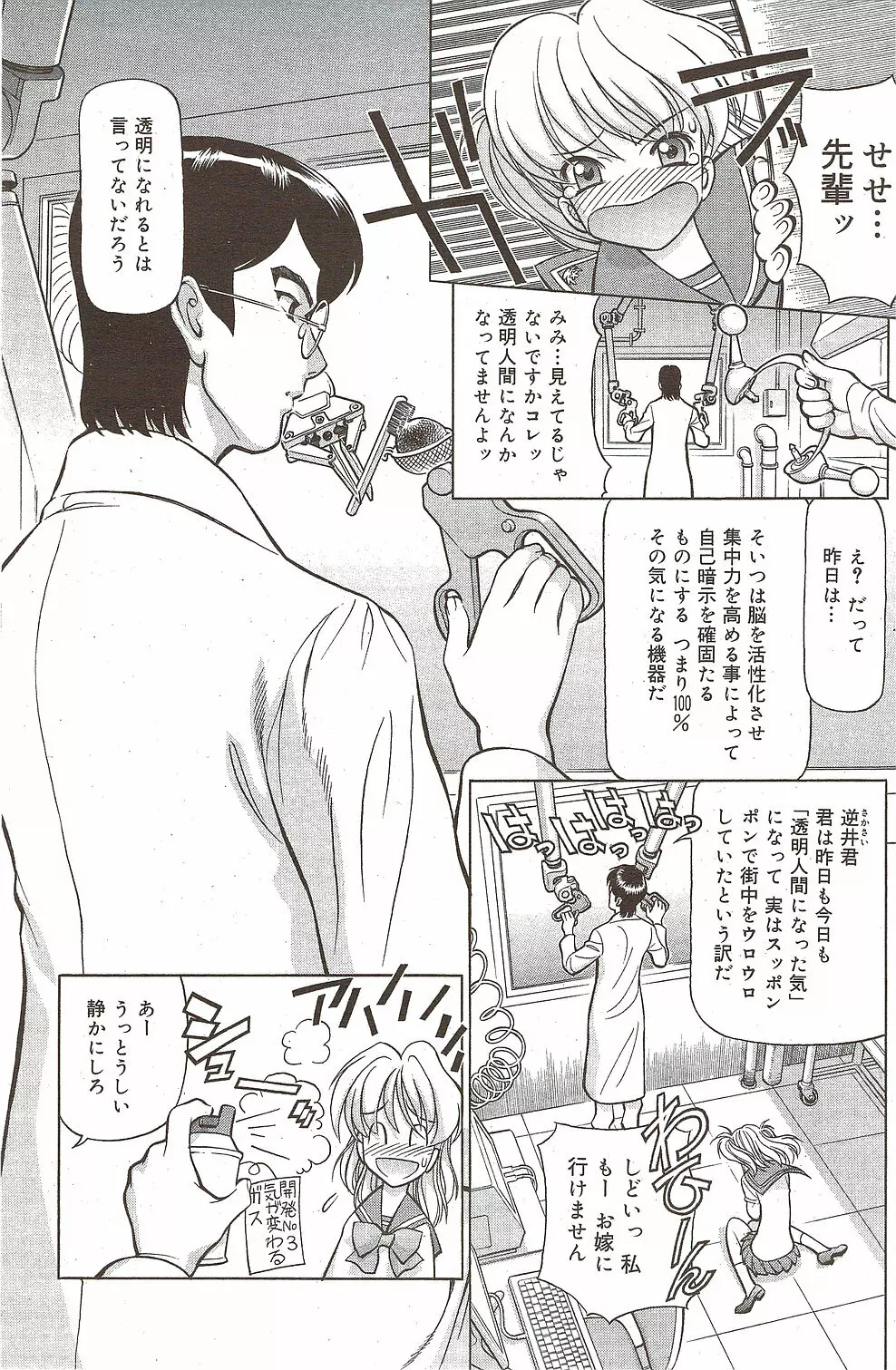 漫画ばんがいち 2009年11月号 Page.139