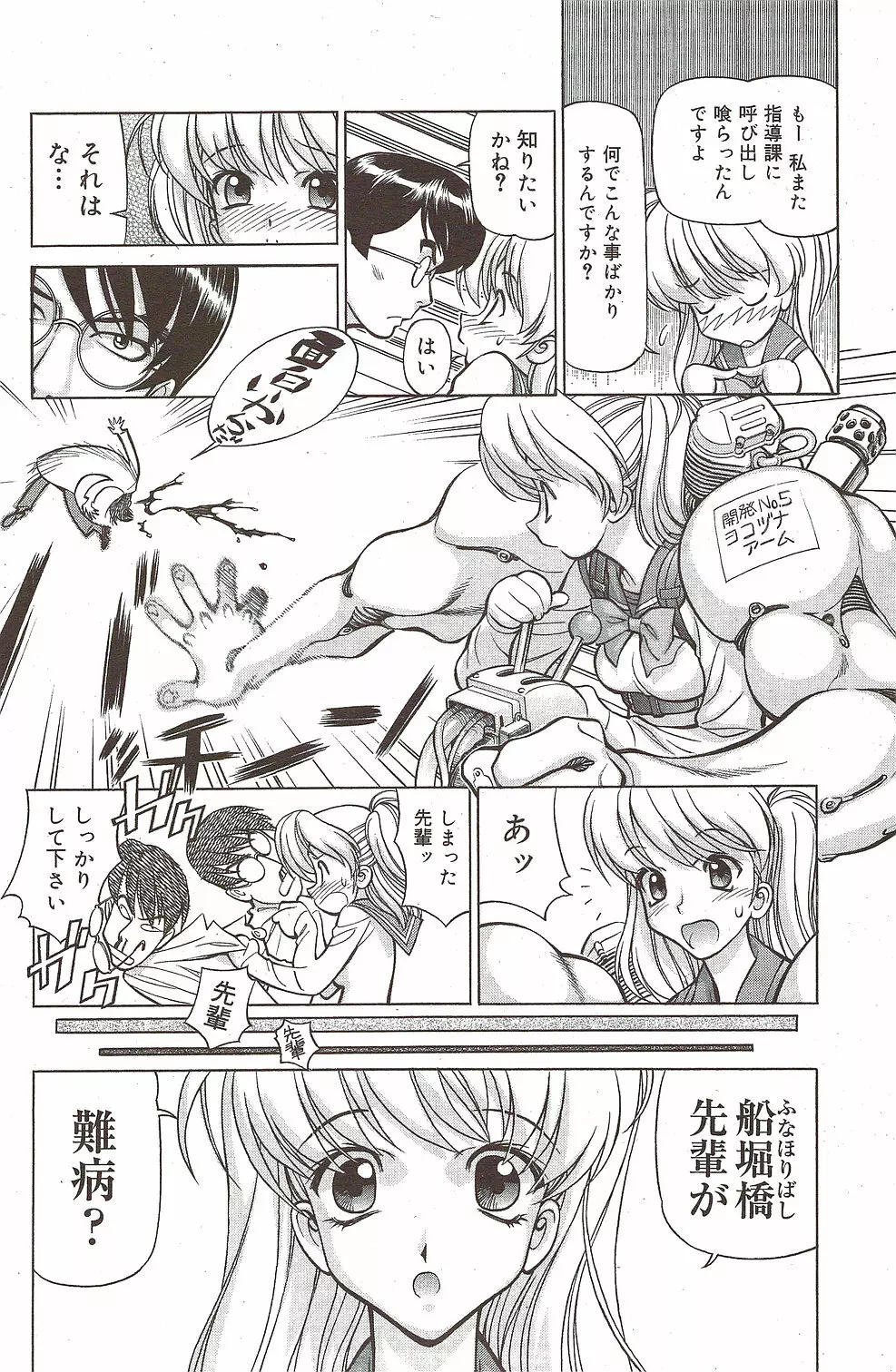 漫画ばんがいち 2009年11月号 Page.140