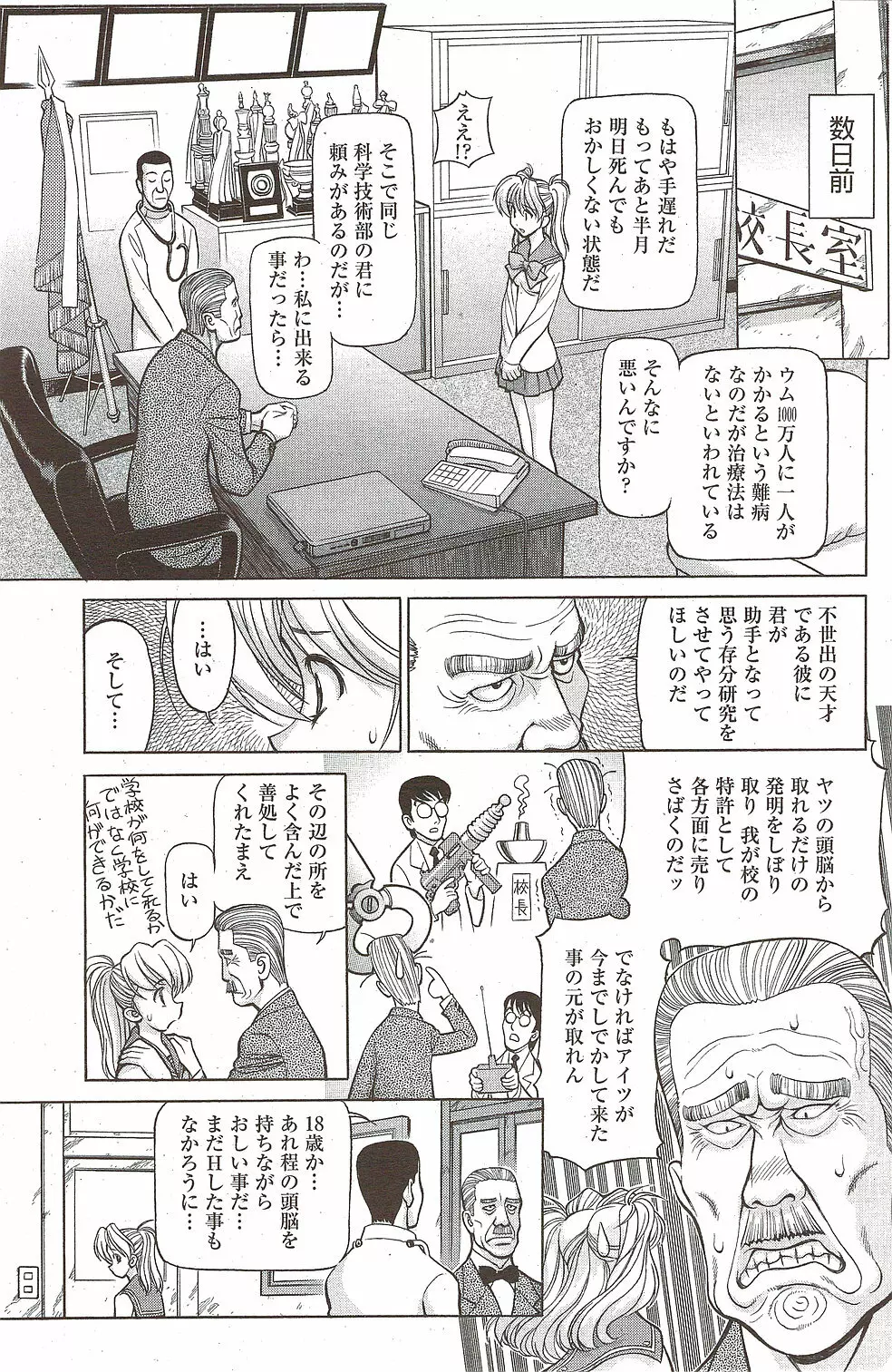 漫画ばんがいち 2009年11月号 Page.141