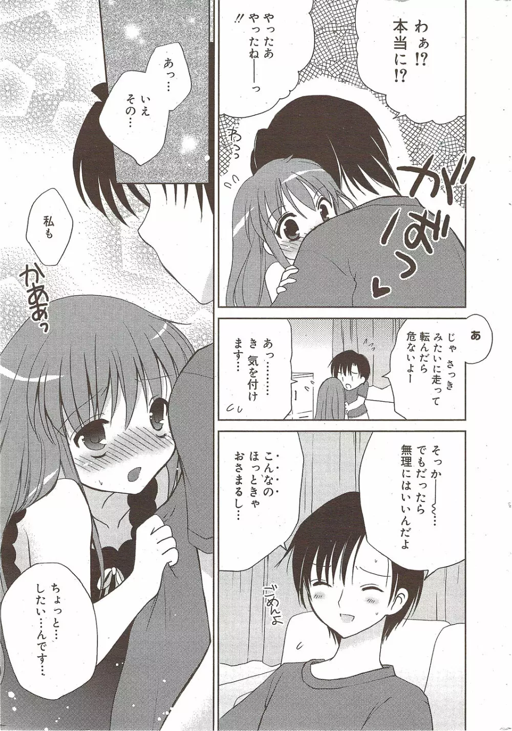 漫画ばんがいち 2009年11月号 Page.15