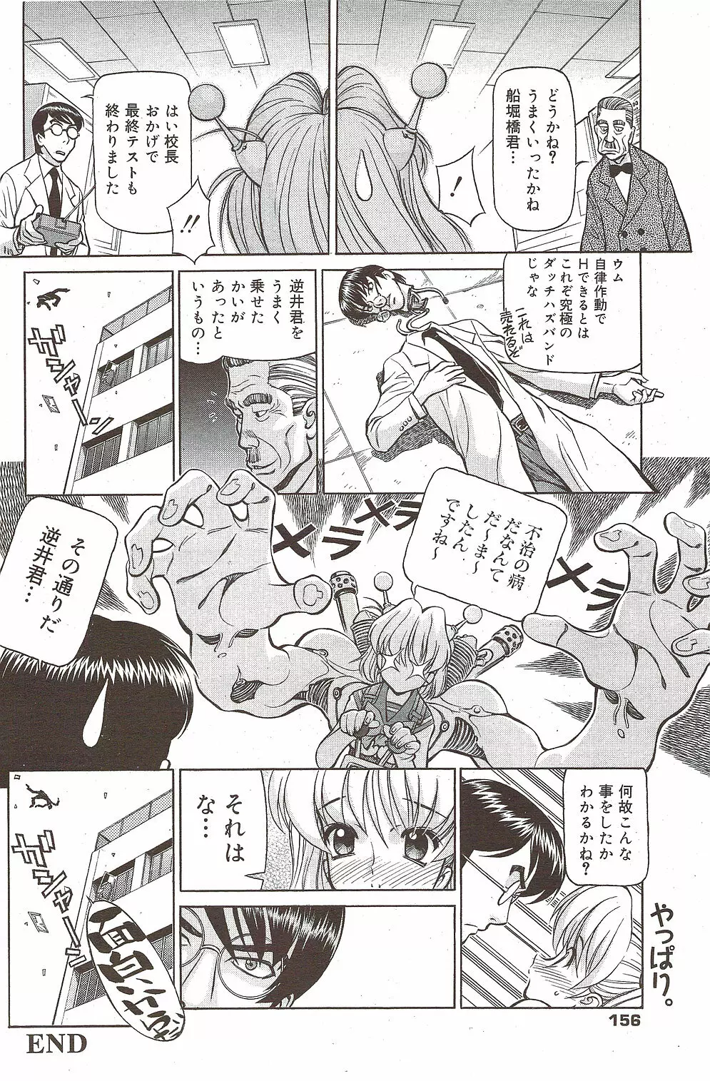 漫画ばんがいち 2009年11月号 Page.156
