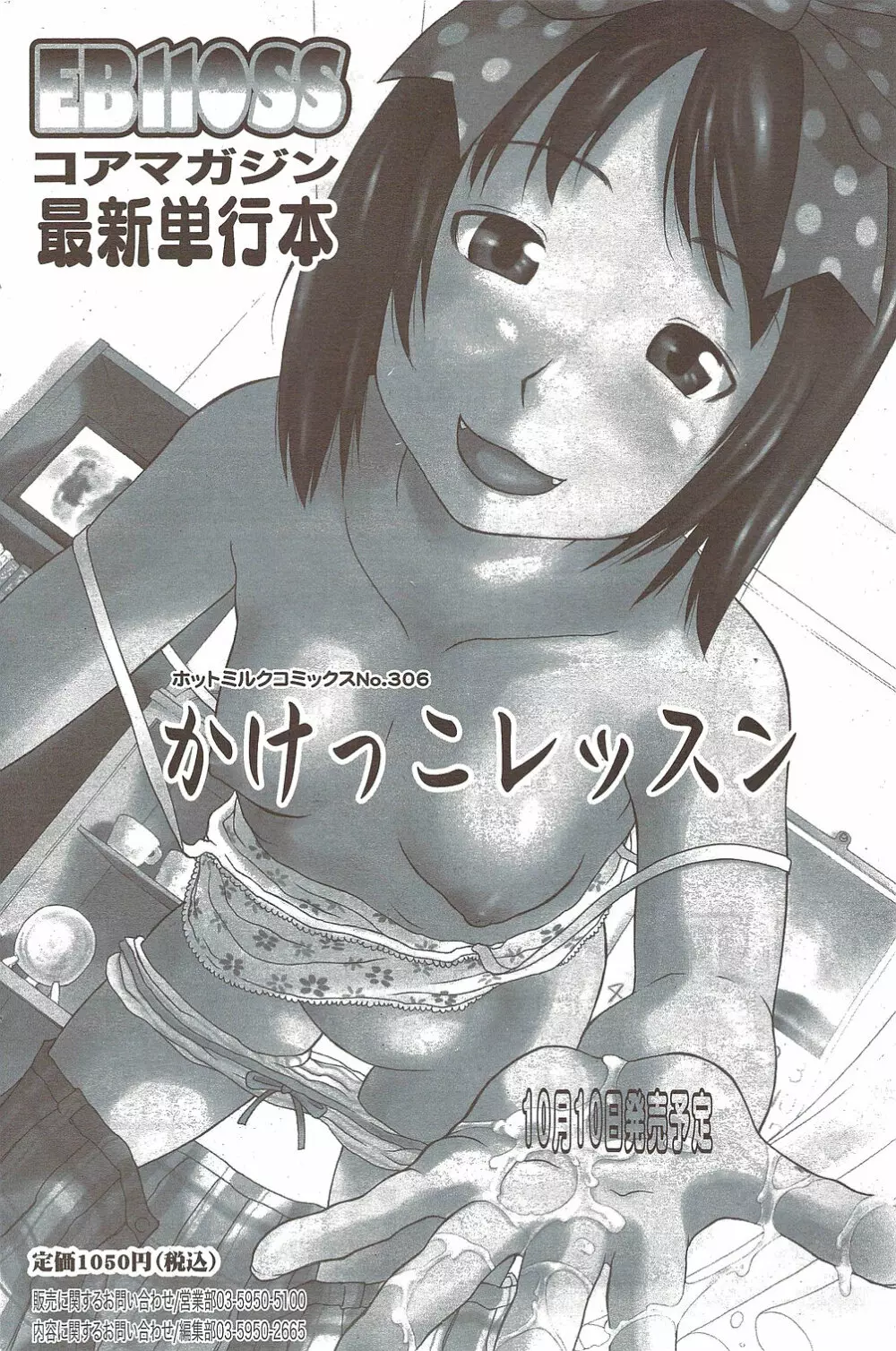 漫画ばんがいち 2009年11月号 Page.160