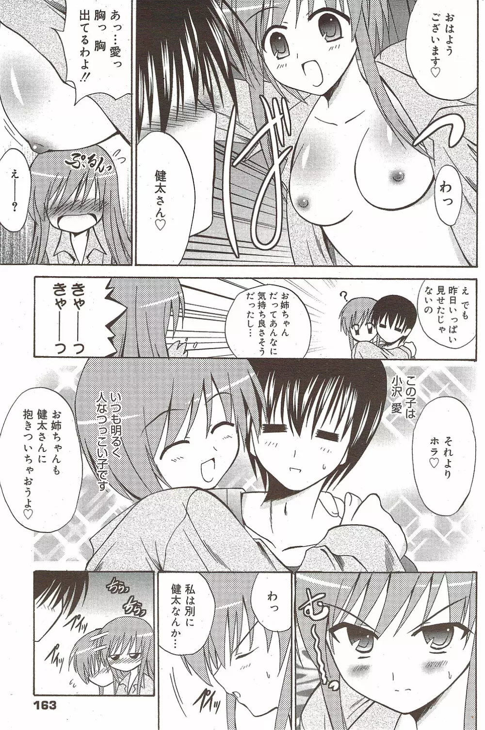 漫画ばんがいち 2009年11月号 Page.163