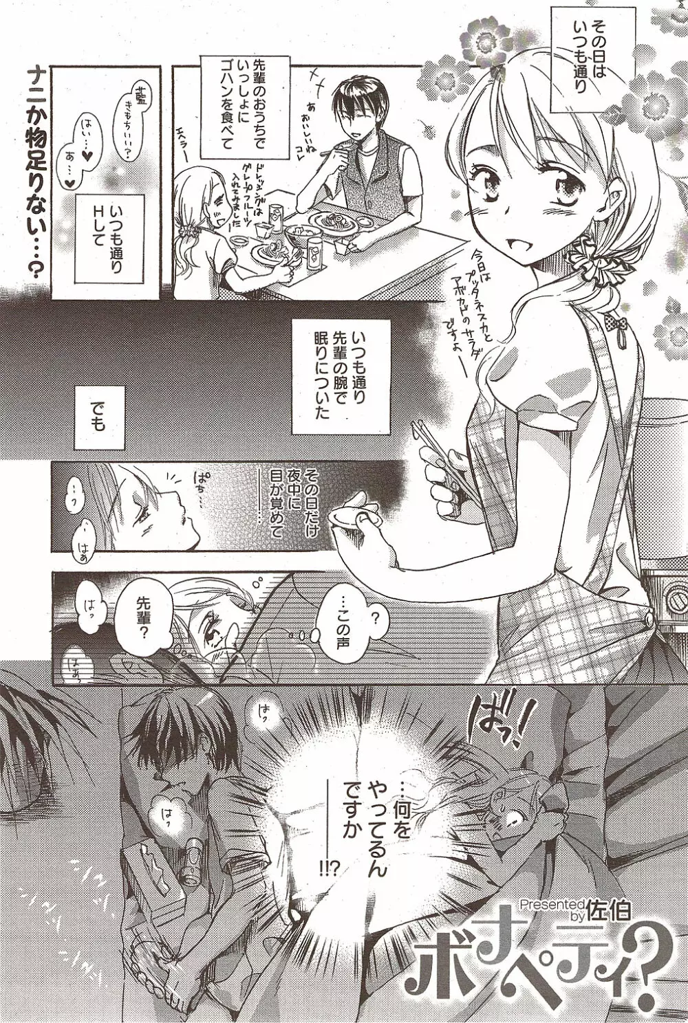 漫画ばんがいち 2009年11月号 Page.179