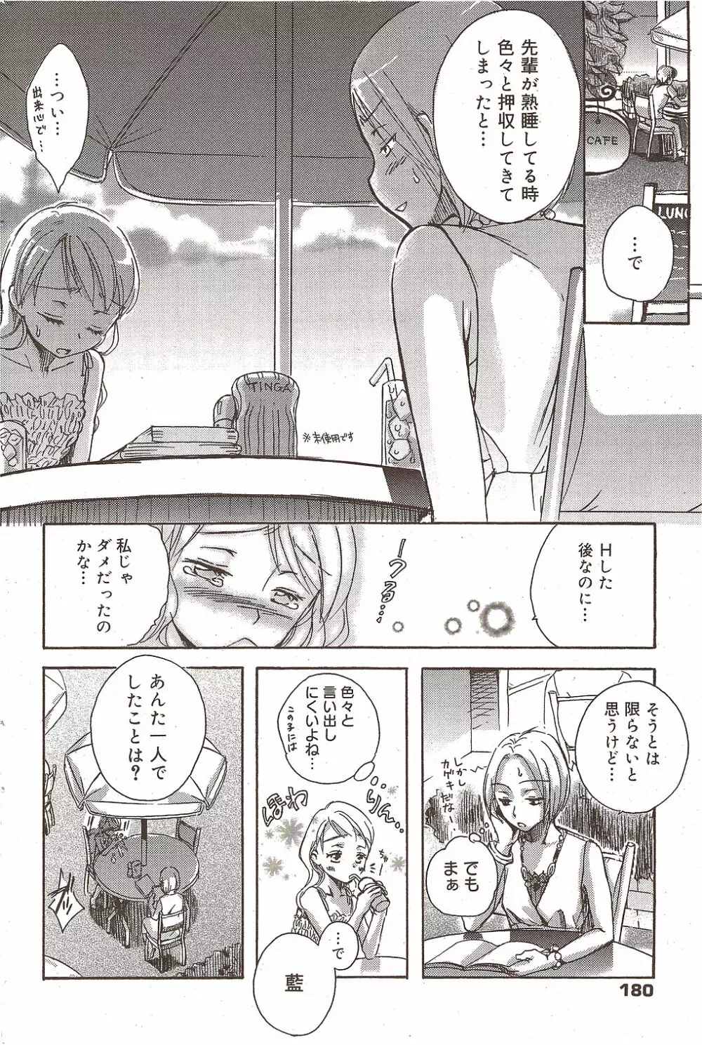 漫画ばんがいち 2009年11月号 Page.180