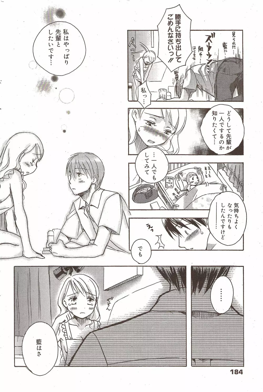漫画ばんがいち 2009年11月号 Page.184