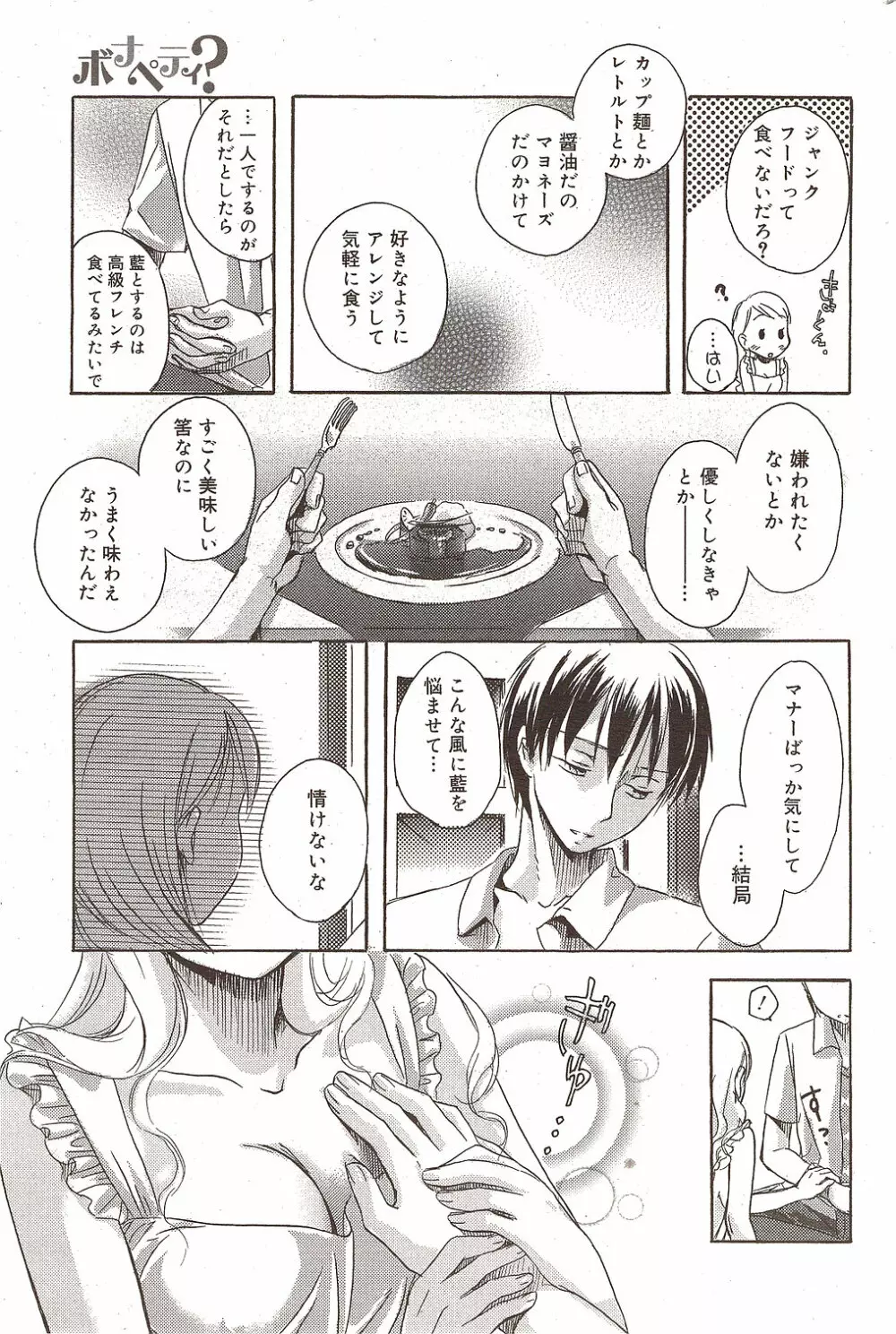 漫画ばんがいち 2009年11月号 Page.185