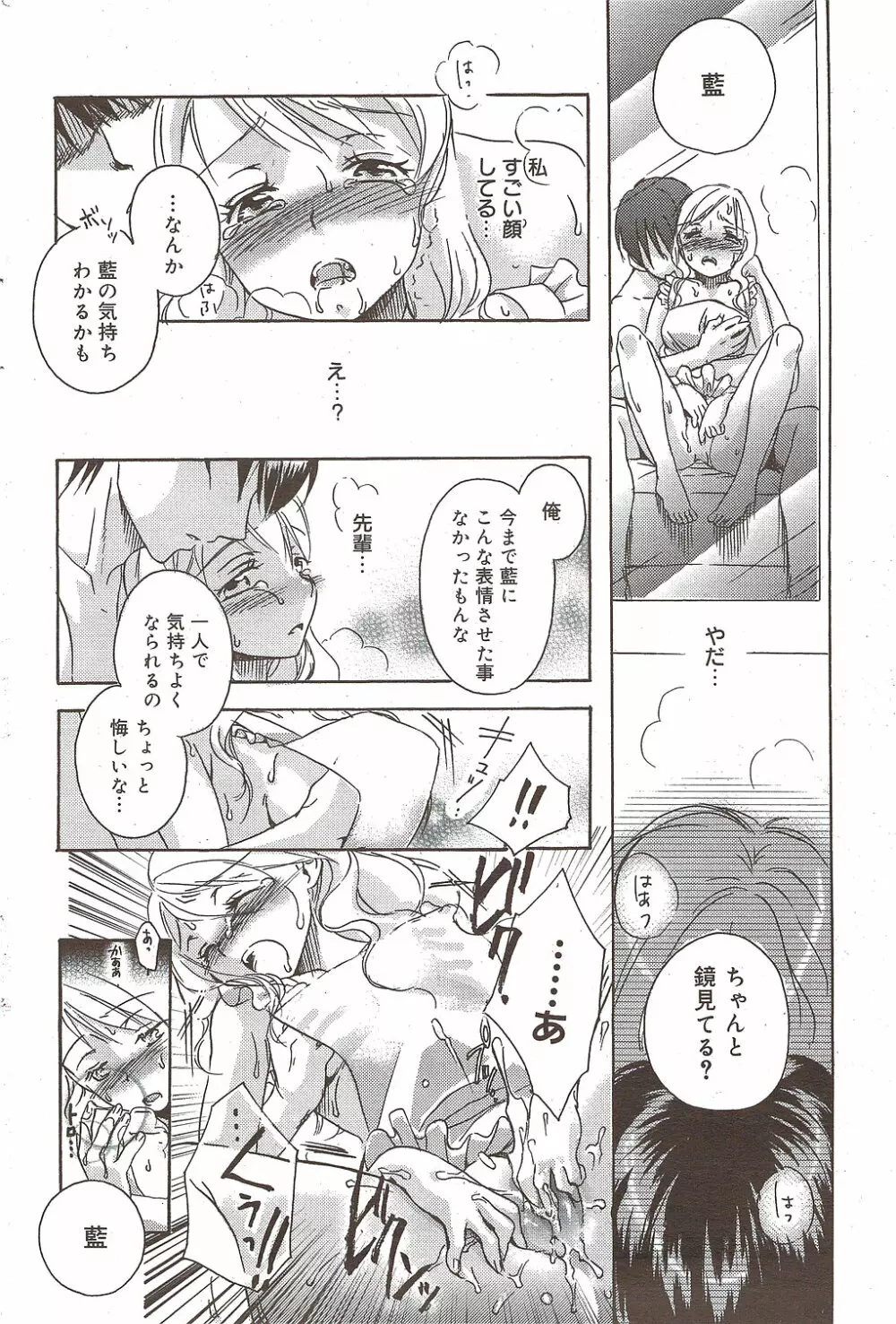 漫画ばんがいち 2009年11月号 Page.188