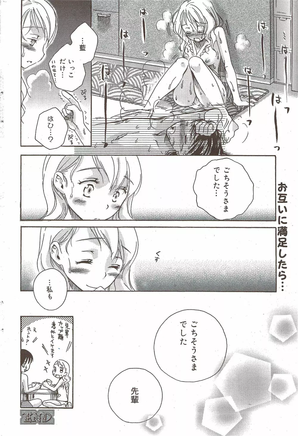 漫画ばんがいち 2009年11月号 Page.194