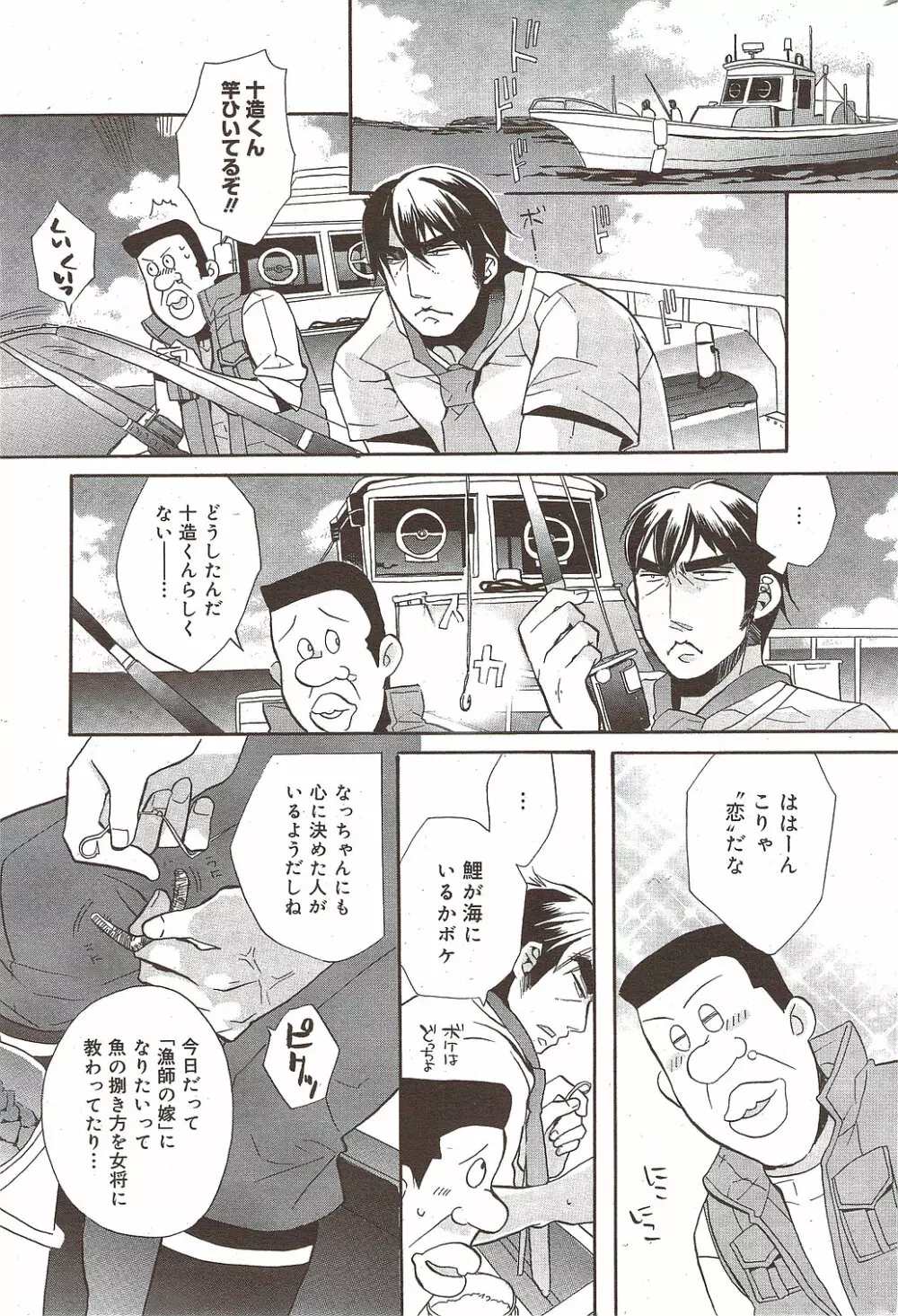 漫画ばんがいち 2009年11月号 Page.207