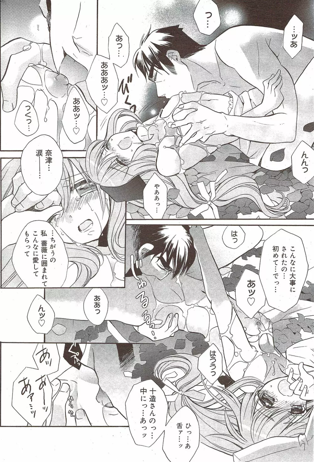 漫画ばんがいち 2009年11月号 Page.212