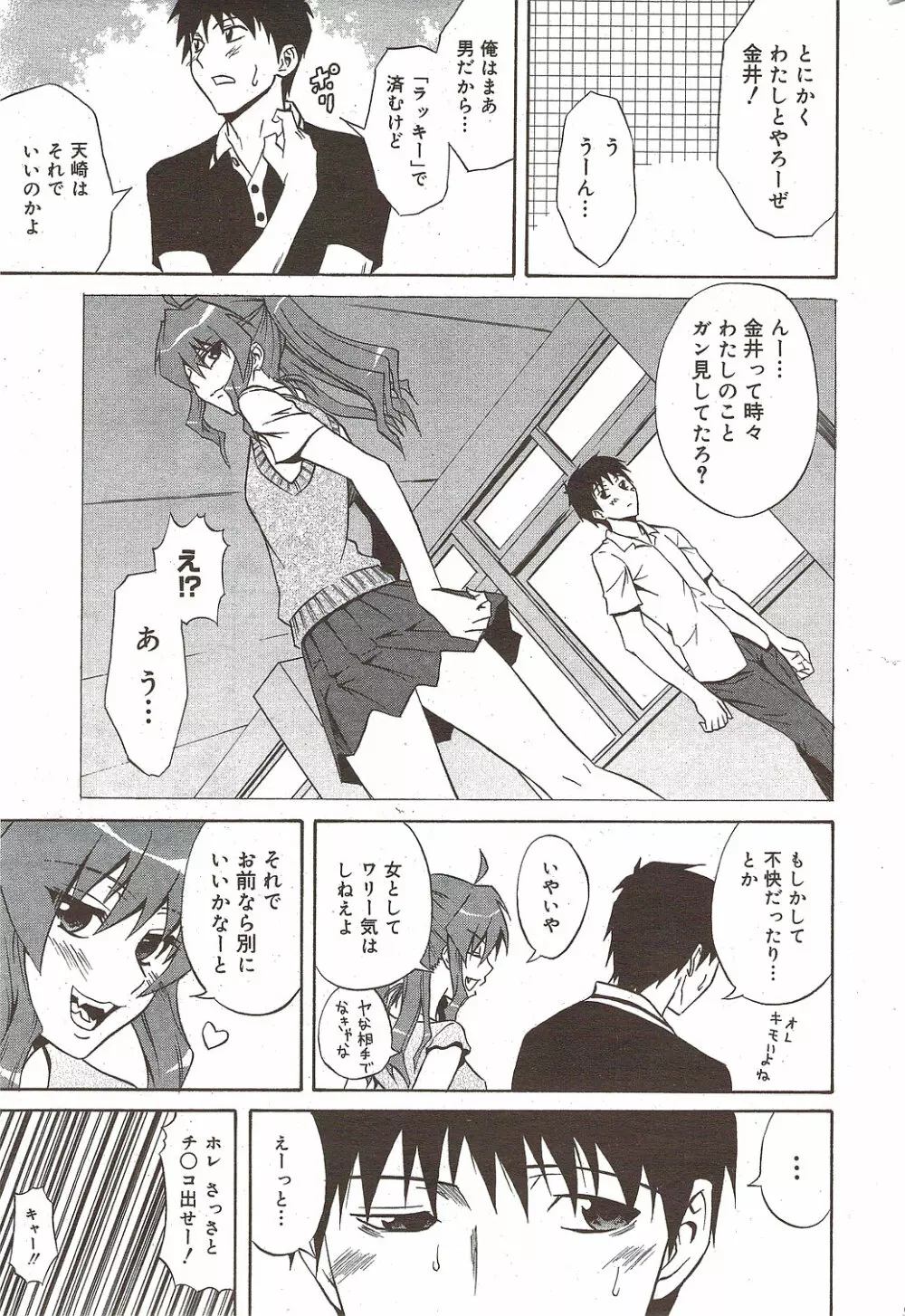 漫画ばんがいち 2009年11月号 Page.223