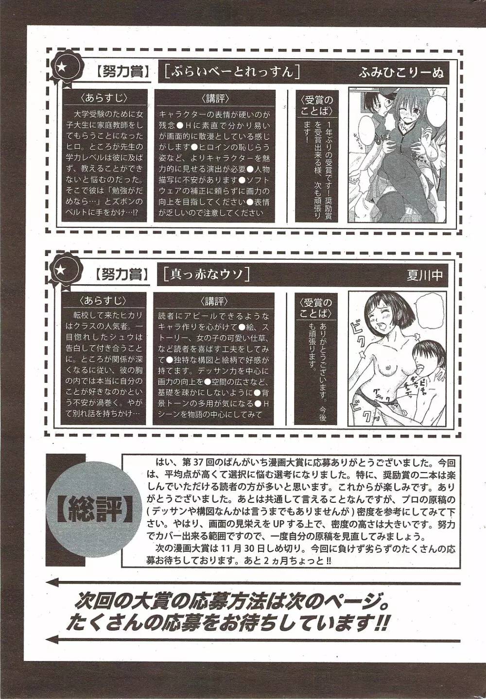 漫画ばんがいち 2009年11月号 Page.233