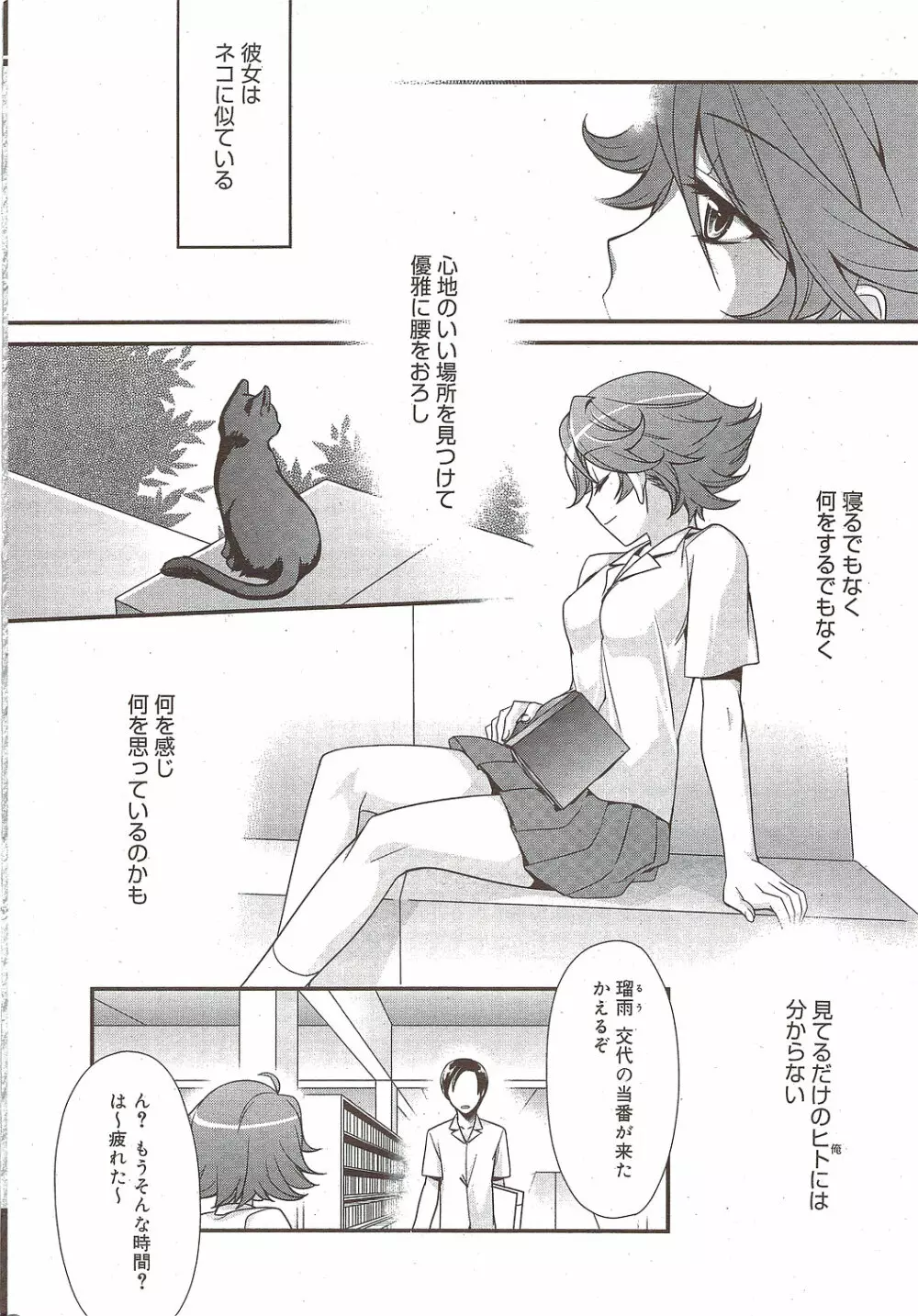 漫画ばんがいち 2009年11月号 Page.24