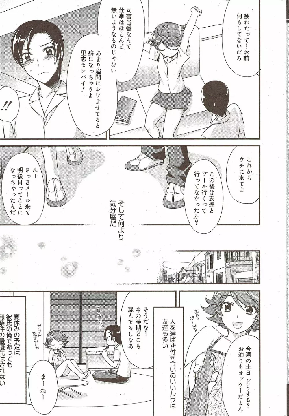 漫画ばんがいち 2009年11月号 Page.25