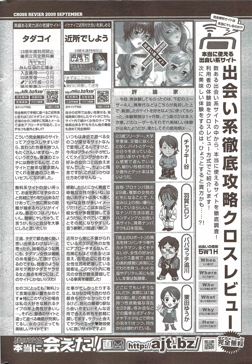 漫画ばんがいち 2009年11月号 Page.252