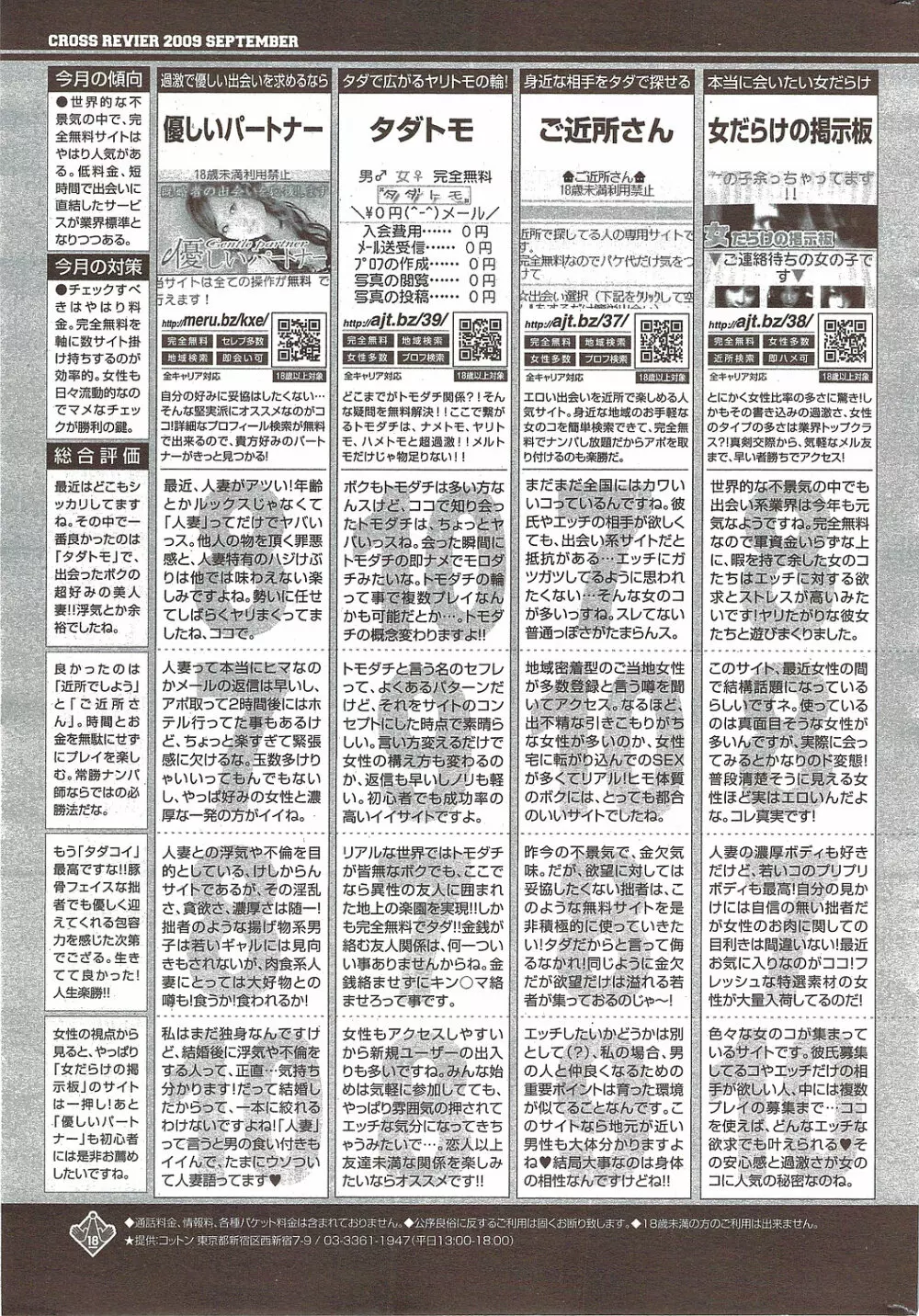 漫画ばんがいち 2009年11月号 Page.253