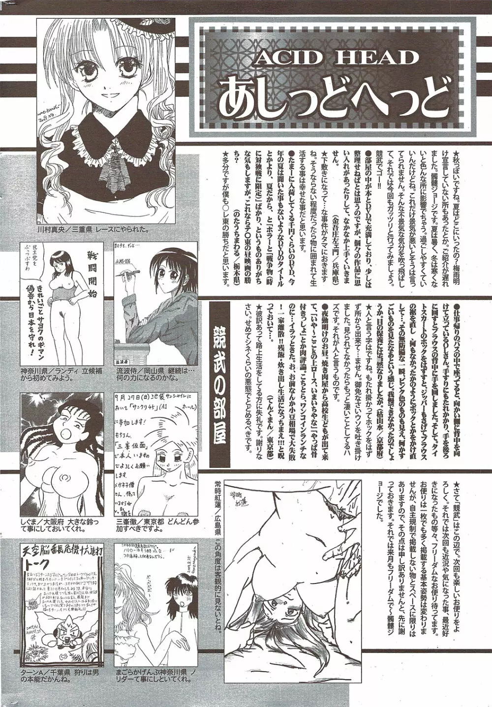 漫画ばんがいち 2009年11月号 Page.254
