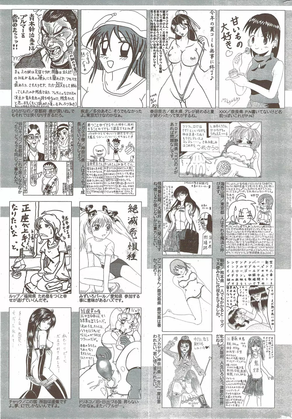 漫画ばんがいち 2009年11月号 Page.255