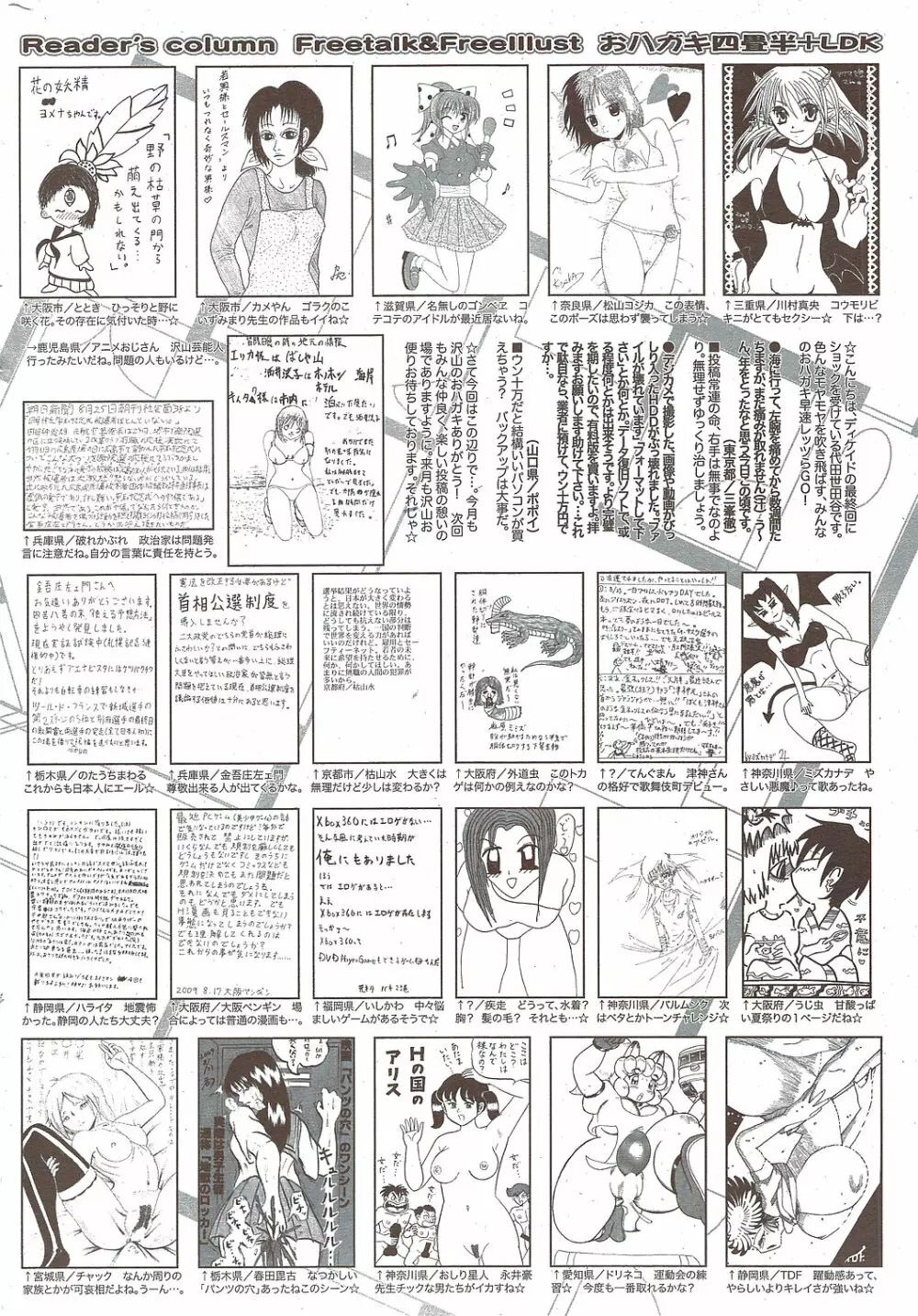 漫画ばんがいち 2009年11月号 Page.258