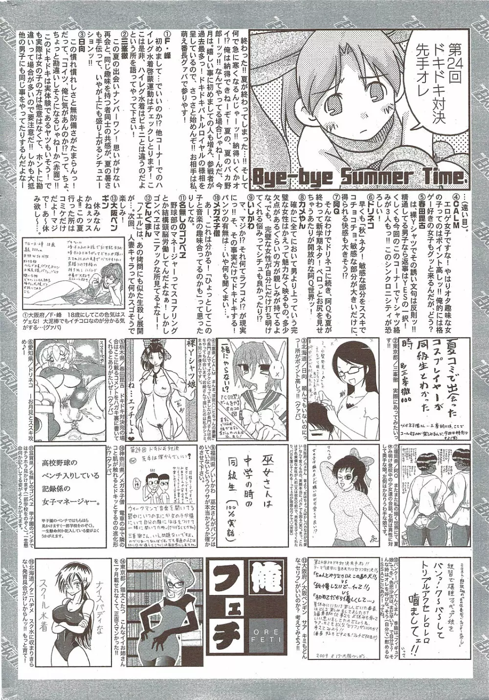 漫画ばんがいち 2009年11月号 Page.260