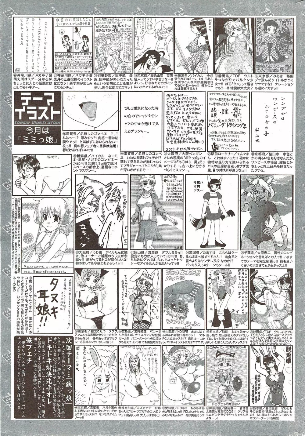 漫画ばんがいち 2009年11月号 Page.261