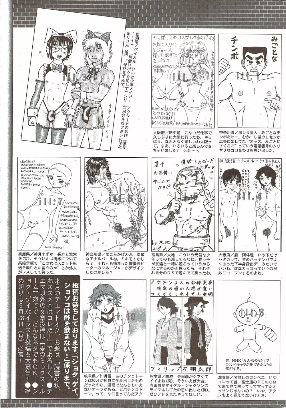 漫画ばんがいち 2009年11月号 Page.265