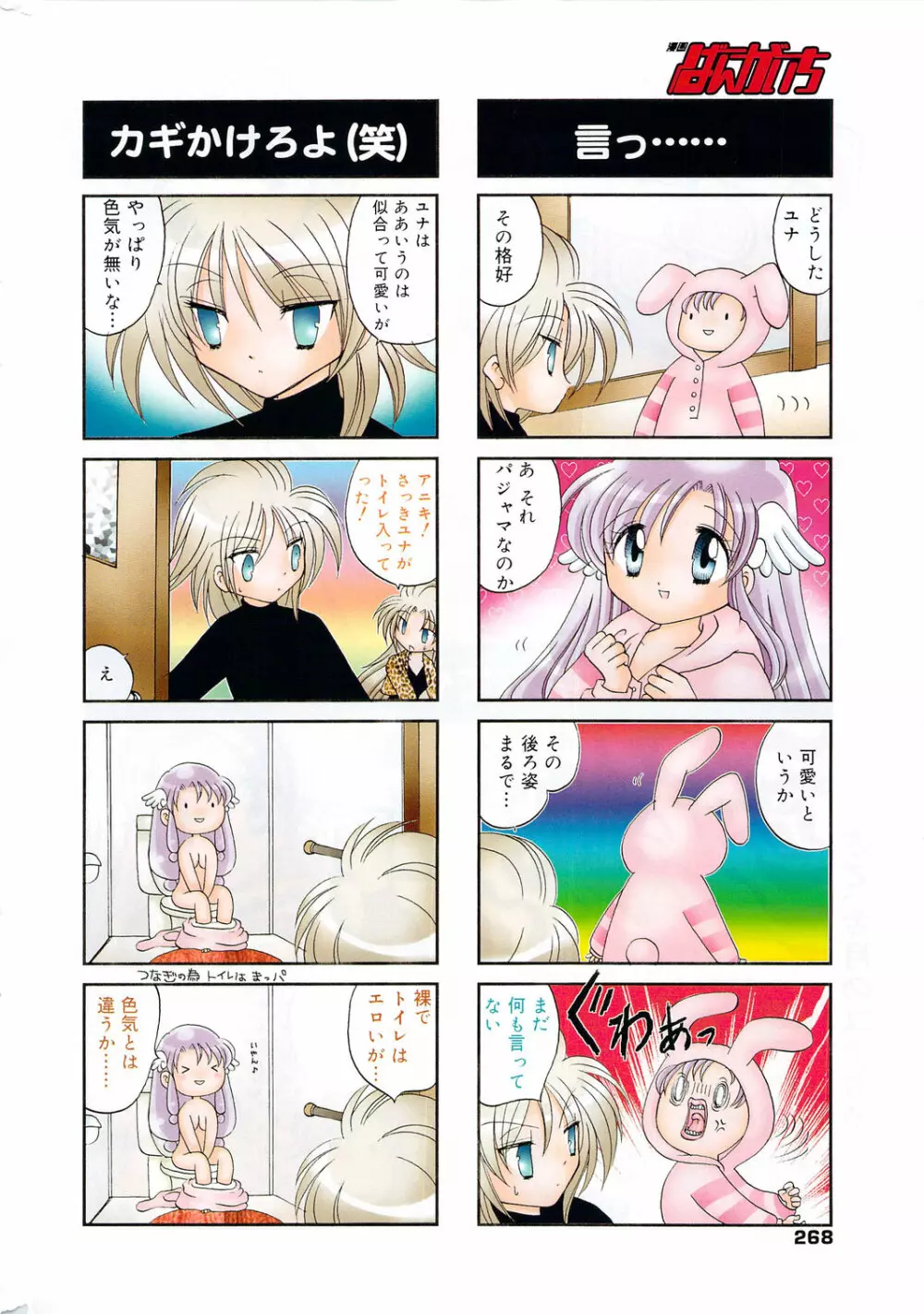 漫画ばんがいち 2009年11月号 Page.268