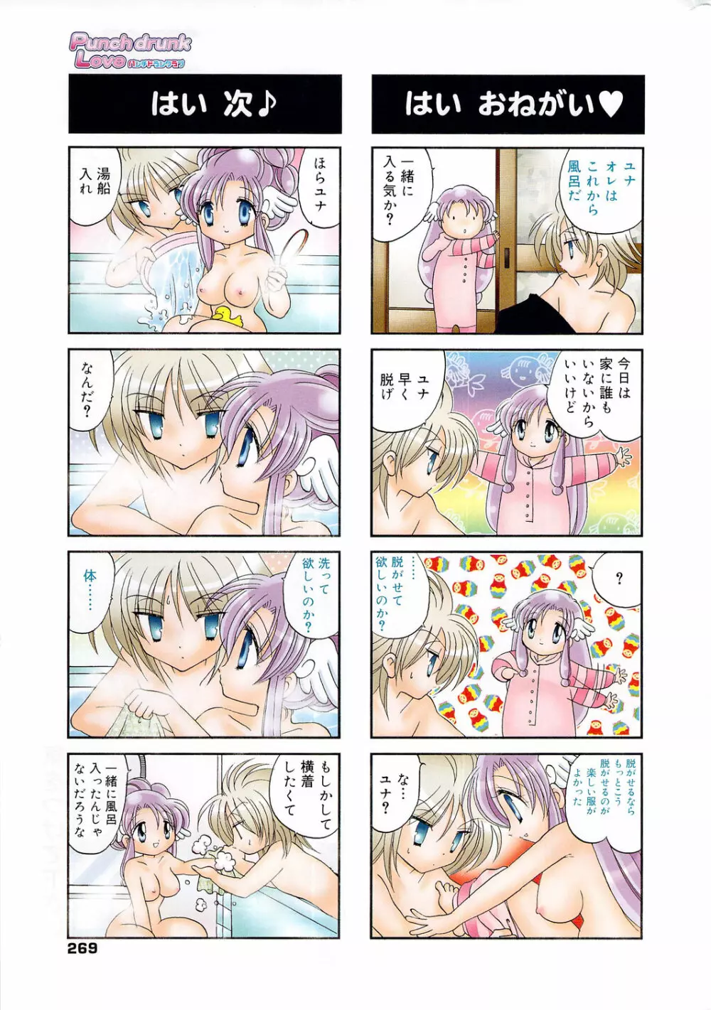 漫画ばんがいち 2009年11月号 Page.269