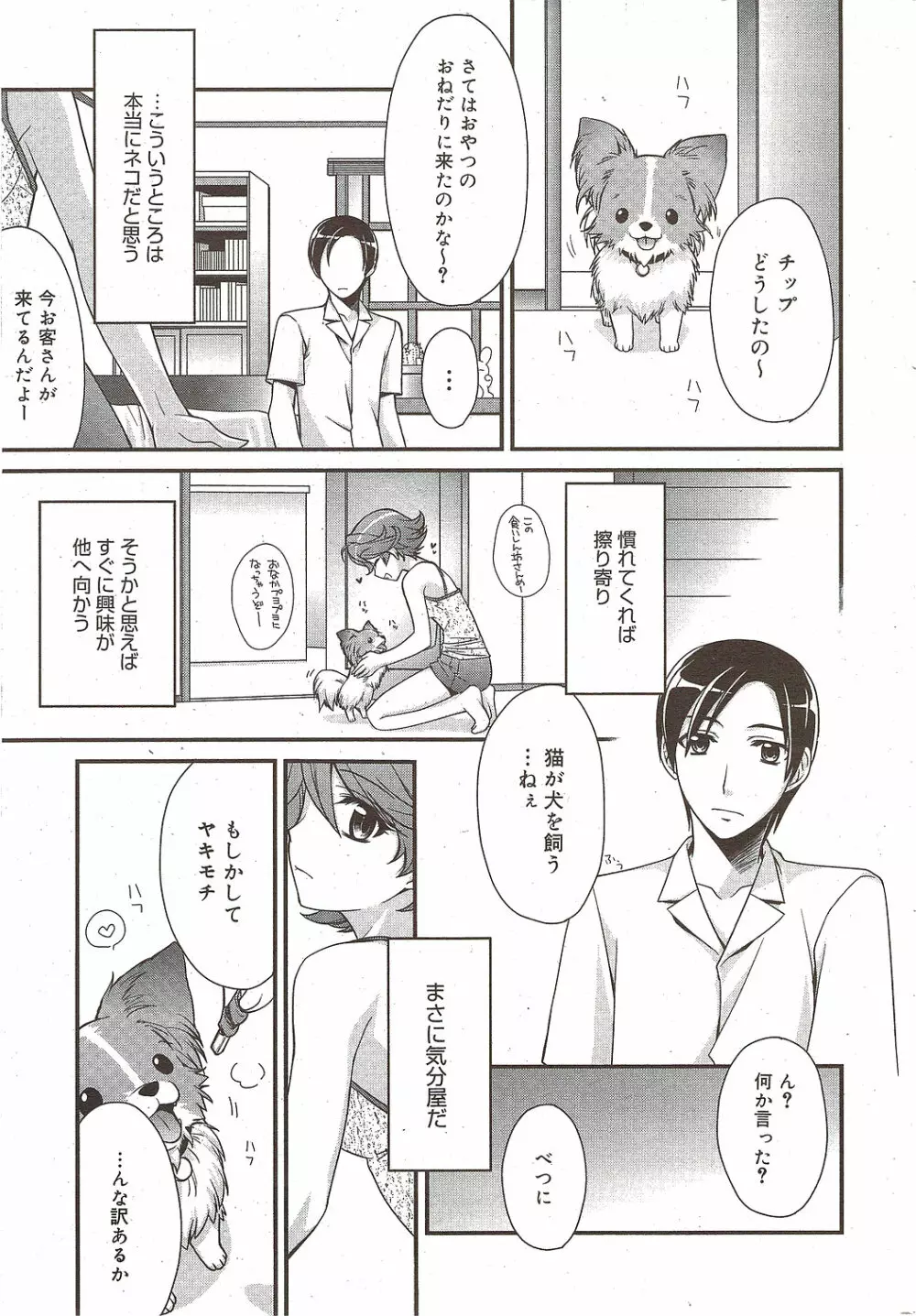 漫画ばんがいち 2009年11月号 Page.27