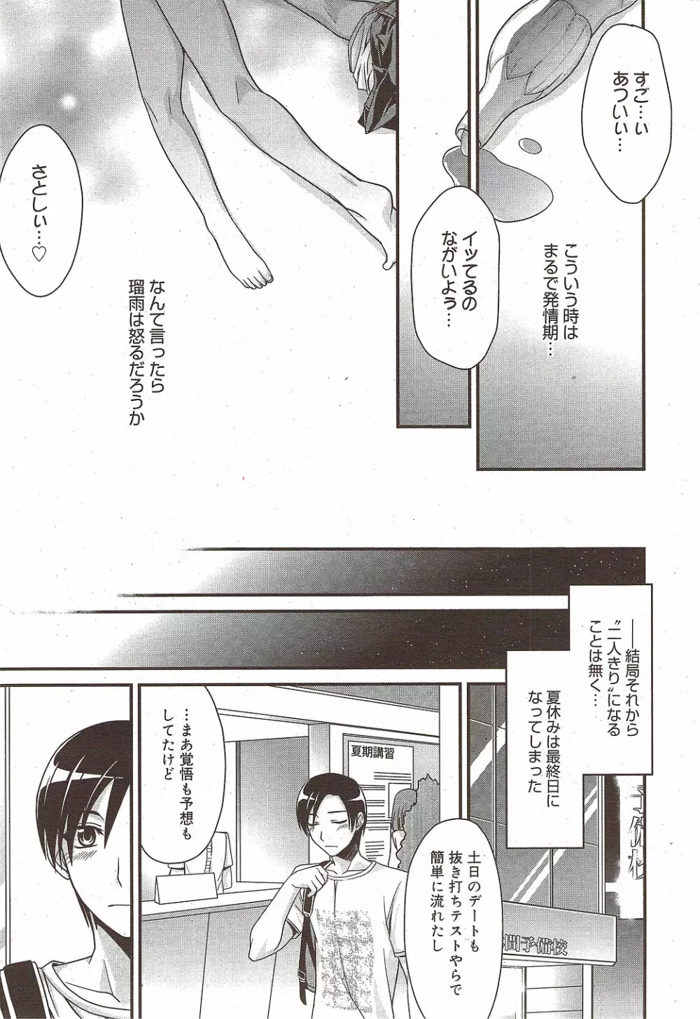 漫画ばんがいち 2009年11月号 Page.37