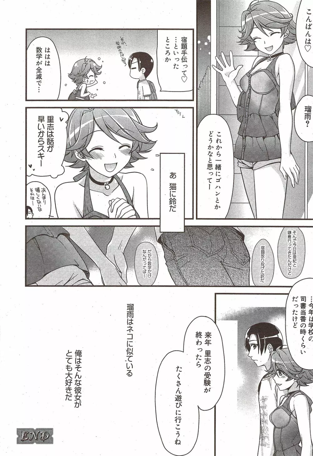 漫画ばんがいち 2009年11月号 Page.38