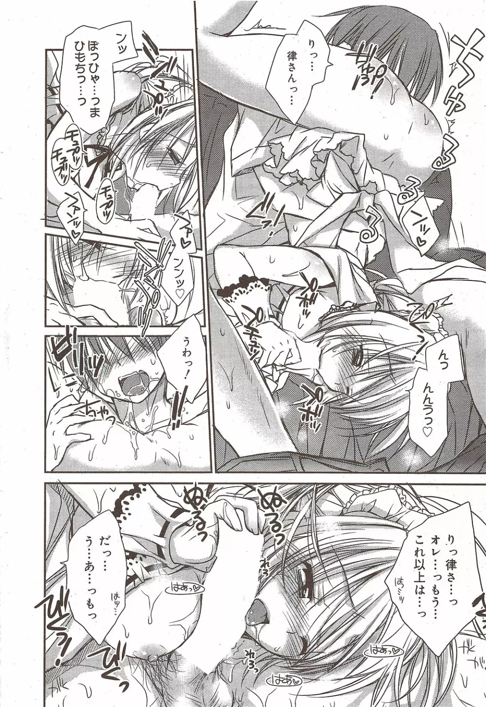 漫画ばんがいち 2009年11月号 Page.50