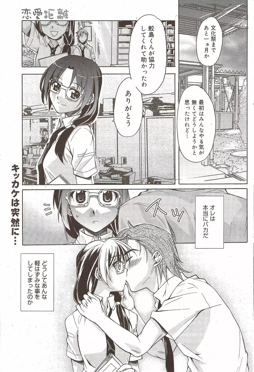 漫画ばんがいち 2009年11月号 Page.59