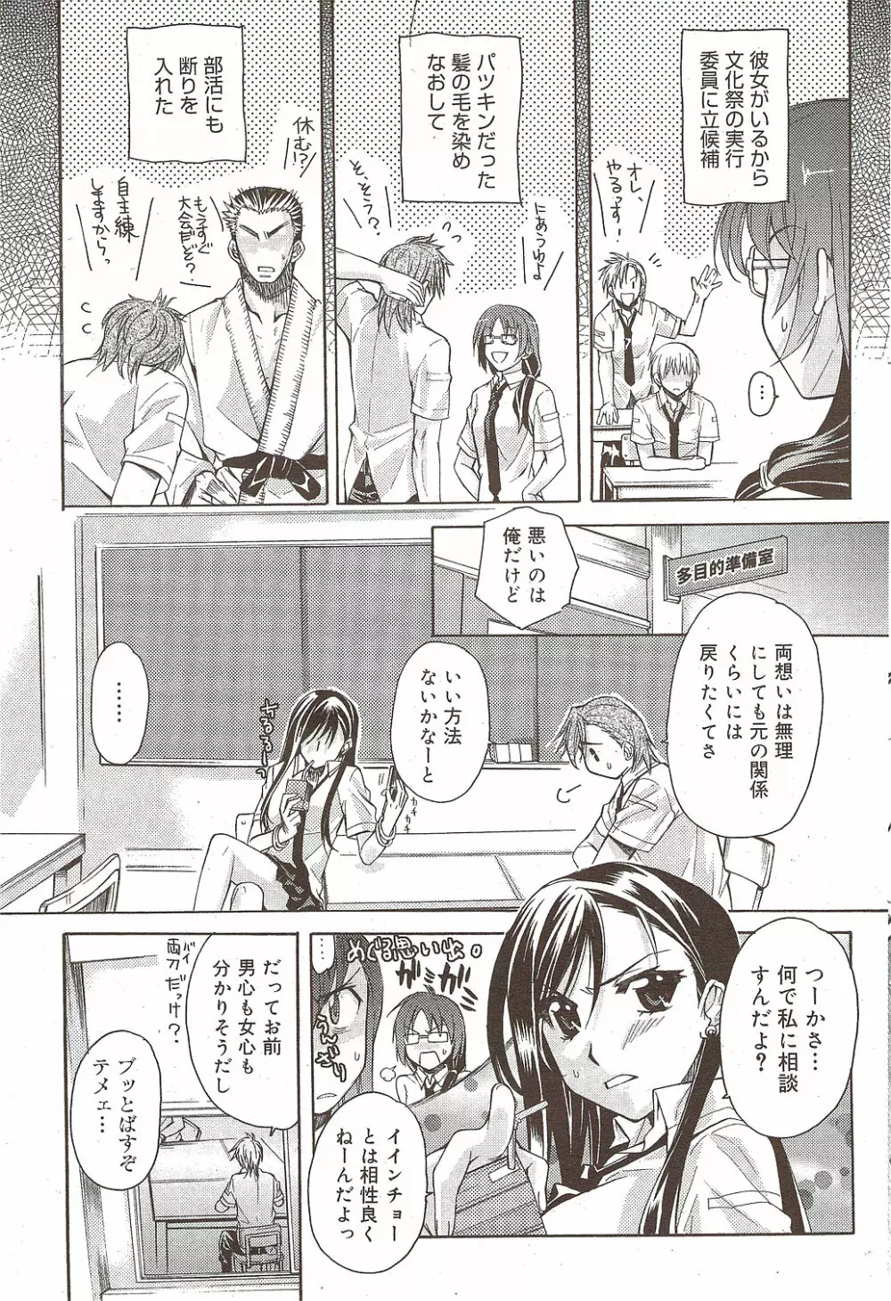 漫画ばんがいち 2009年11月号 Page.61