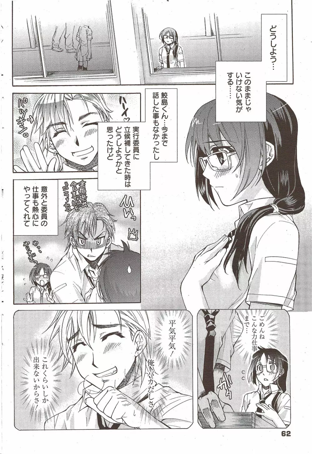 漫画ばんがいち 2009年11月号 Page.62