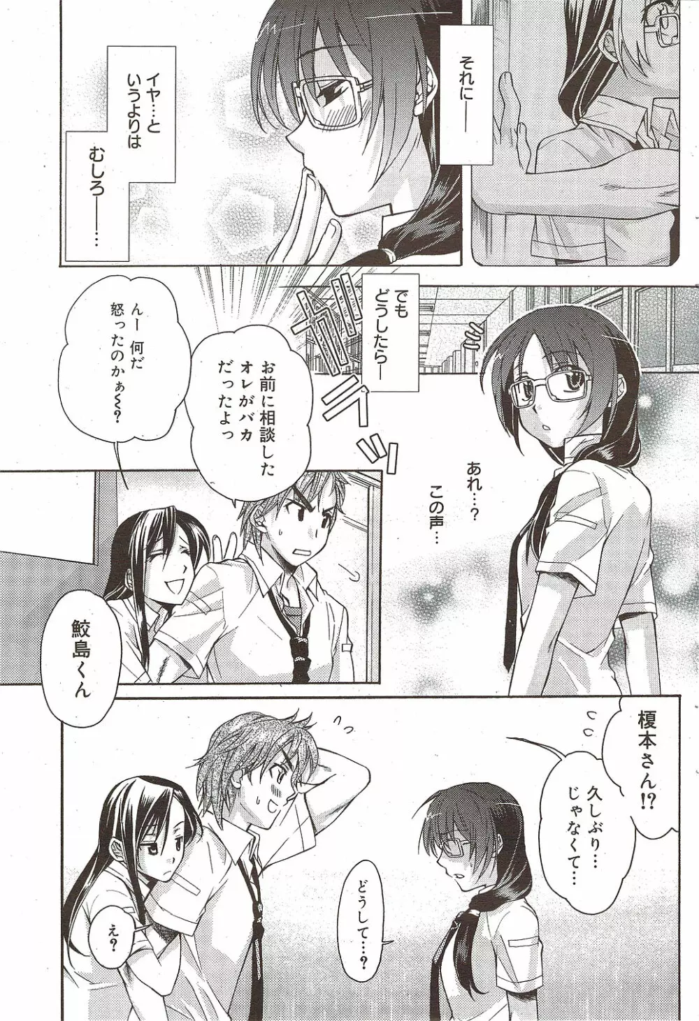 漫画ばんがいち 2009年11月号 Page.63