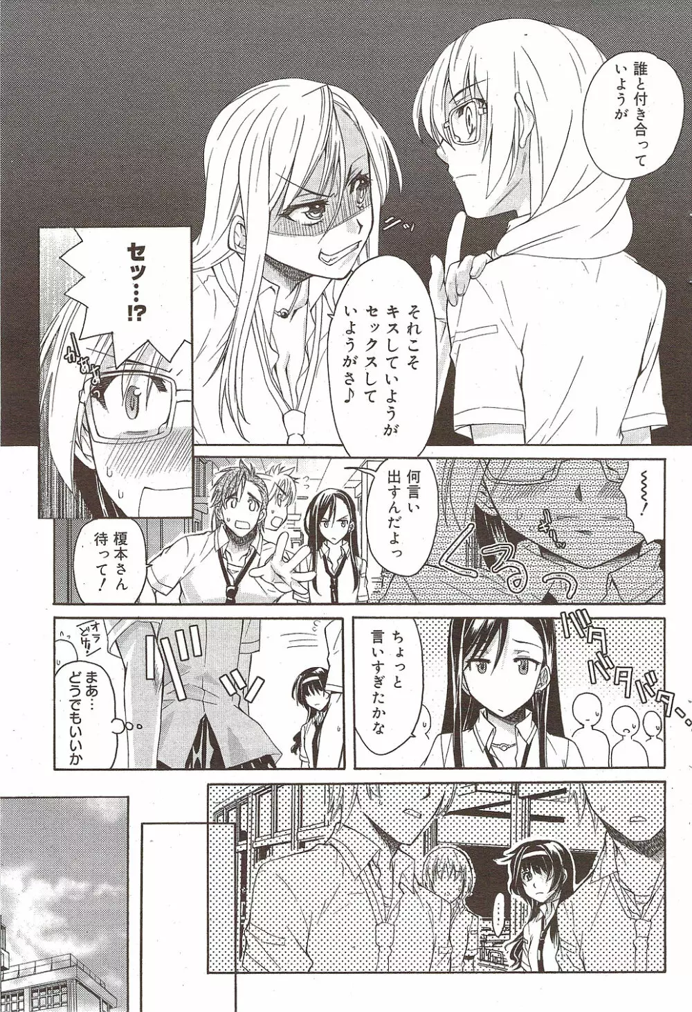 漫画ばんがいち 2009年11月号 Page.65