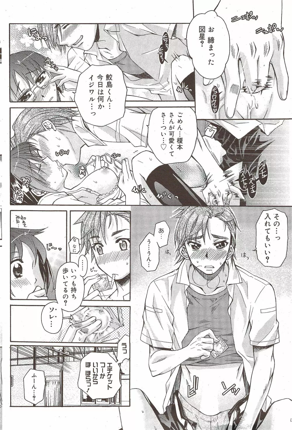 漫画ばんがいち 2009年11月号 Page.70