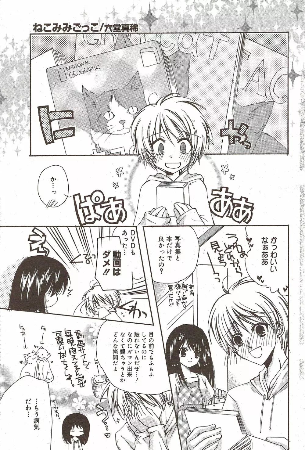 漫画ばんがいち 2009年11月号 Page.79