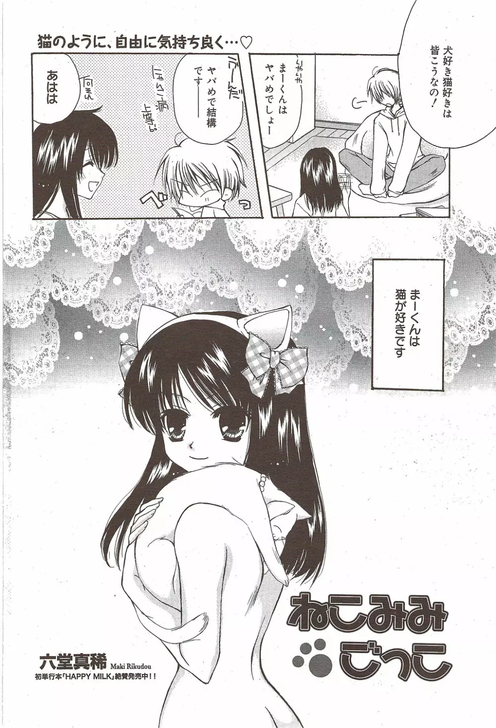 漫画ばんがいち 2009年11月号 Page.80