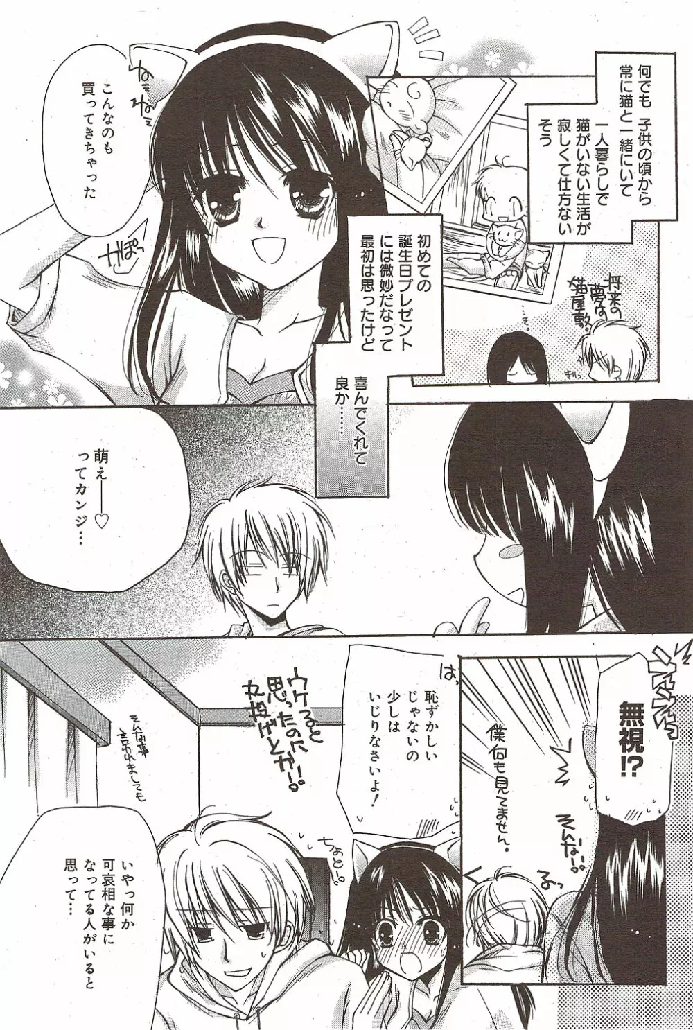 漫画ばんがいち 2009年11月号 Page.81