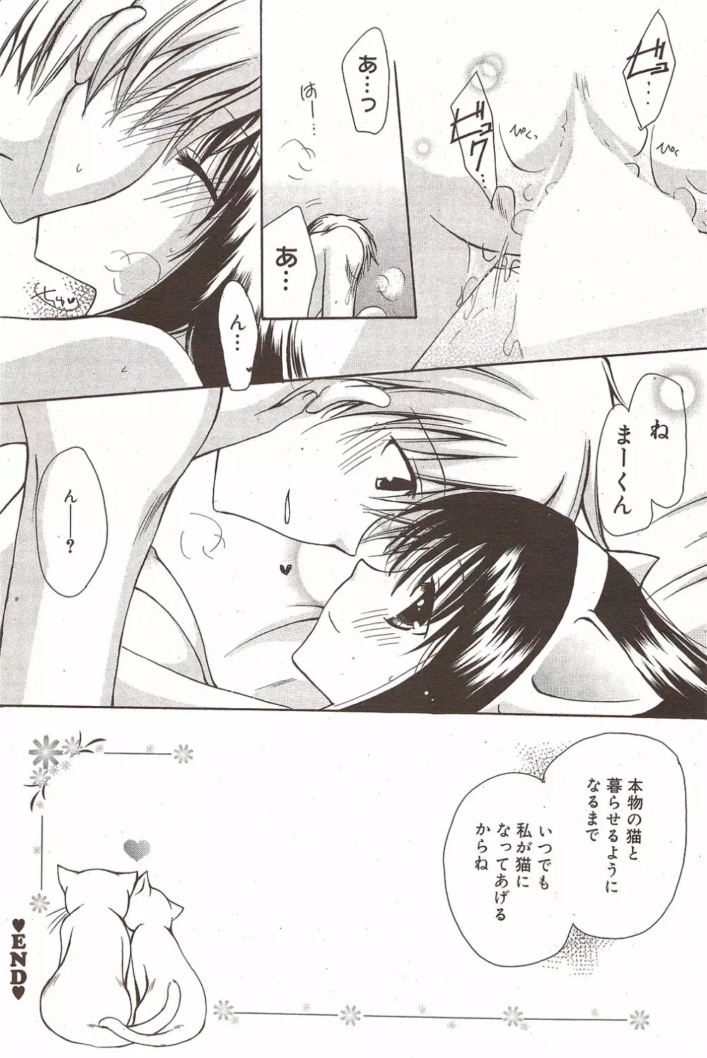 漫画ばんがいち 2009年11月号 Page.94
