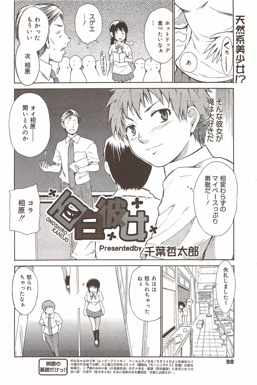 漫画ばんがいち 2009年11月号 Page.98
