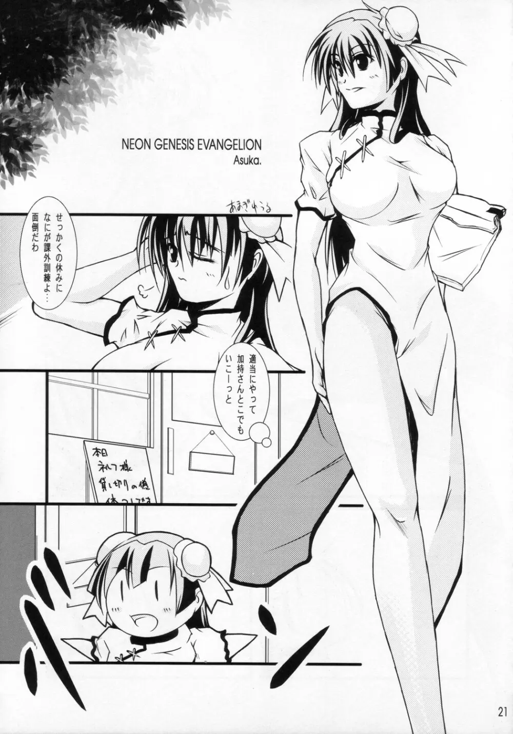 (C71) [SPINERGY (朝木貴行, あまぎゆうる) EVA BON (新世紀エヴァンゲリオン) Page.20