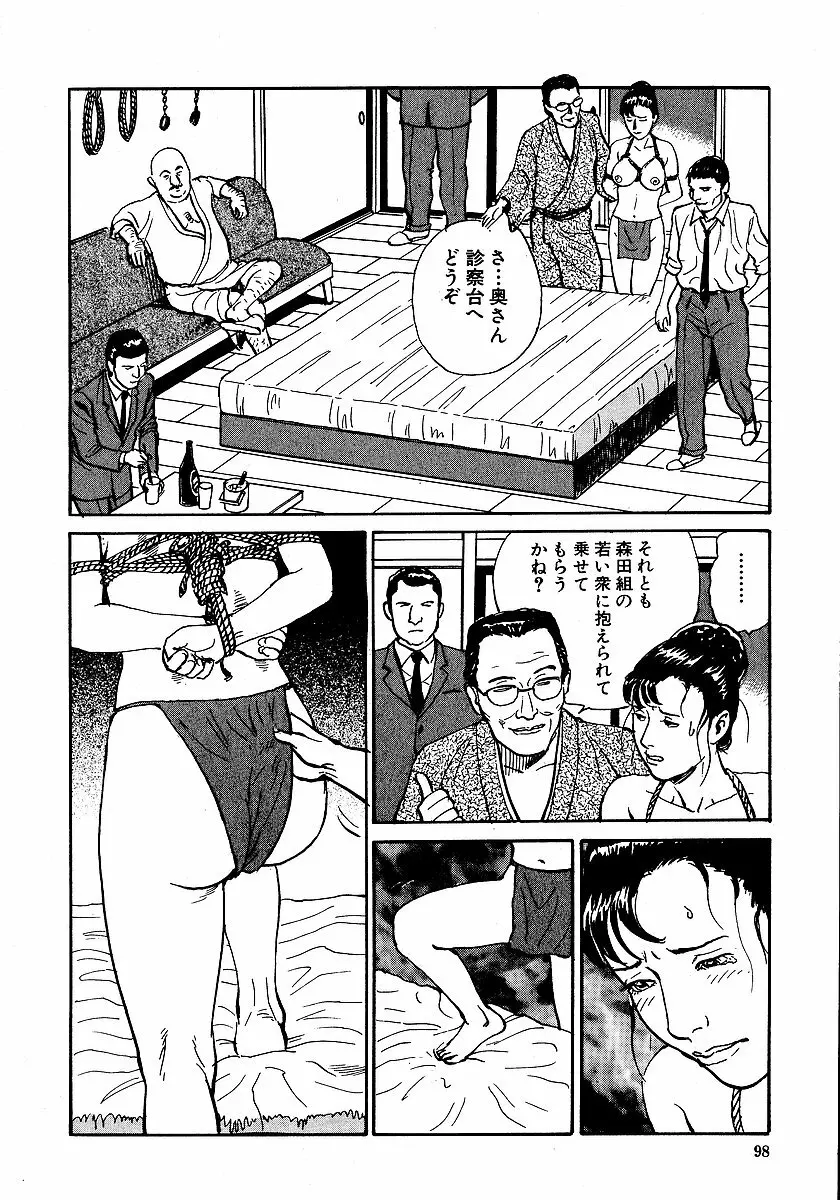 花と蛇 第一集 Page.103