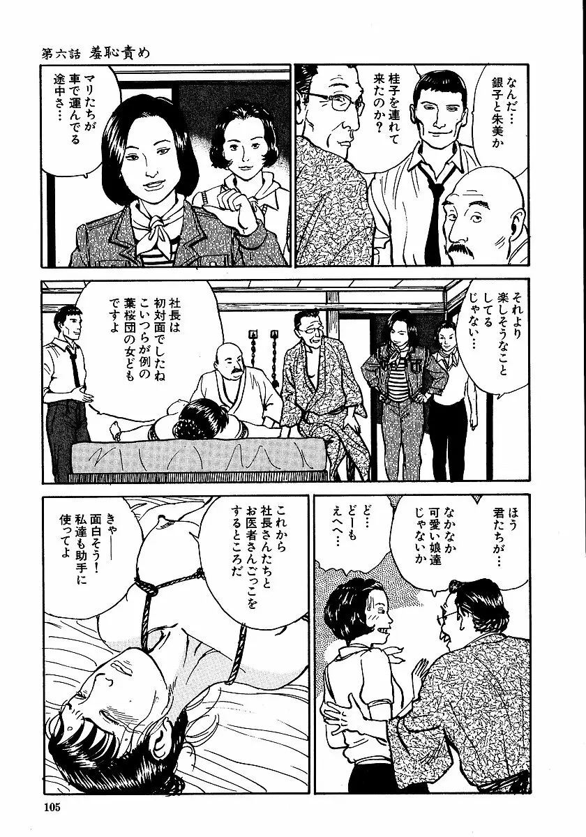 花と蛇 第一集 Page.110