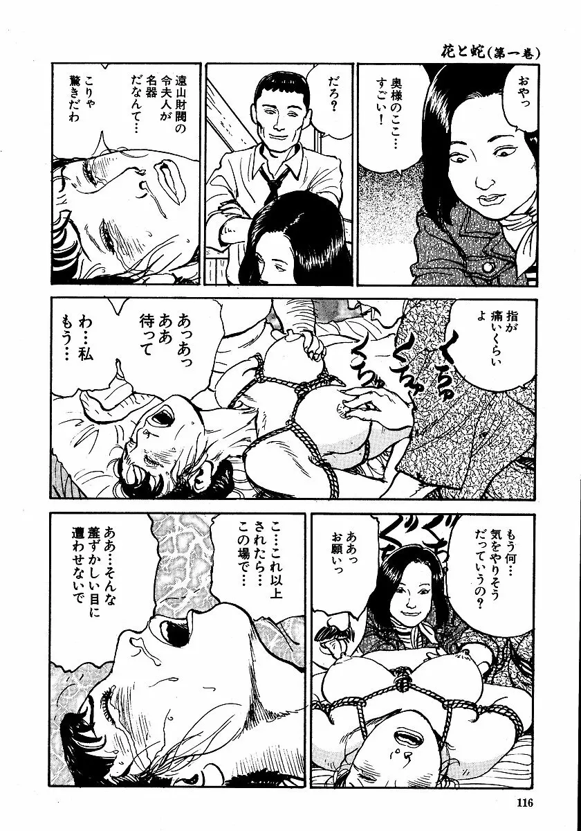 花と蛇 第一集 Page.121