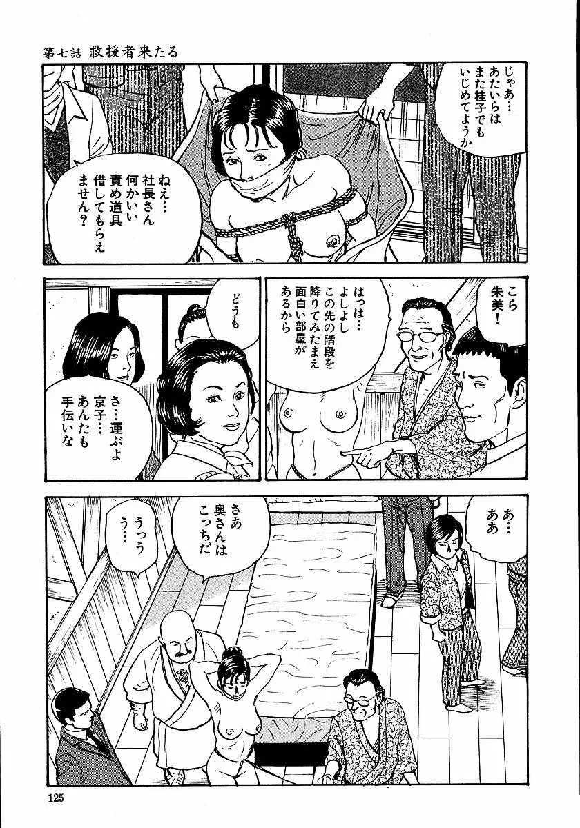 花と蛇 第一集 Page.130